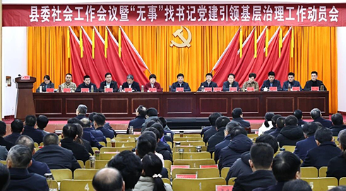 舒城：全面启动“无事”找书记党建引领基层治理工作！